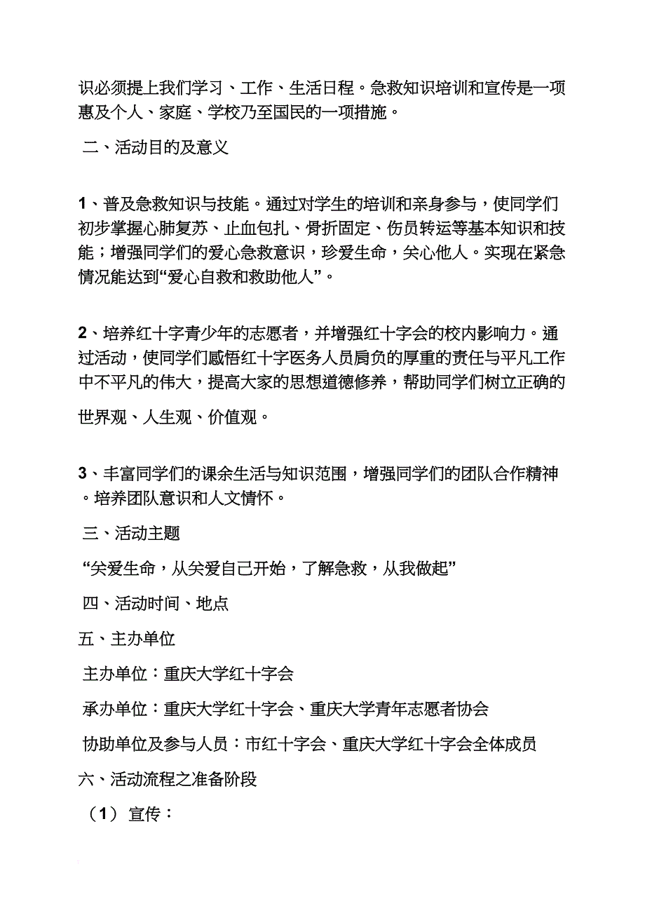 学校作文之学校宣传策划书范文_第3页