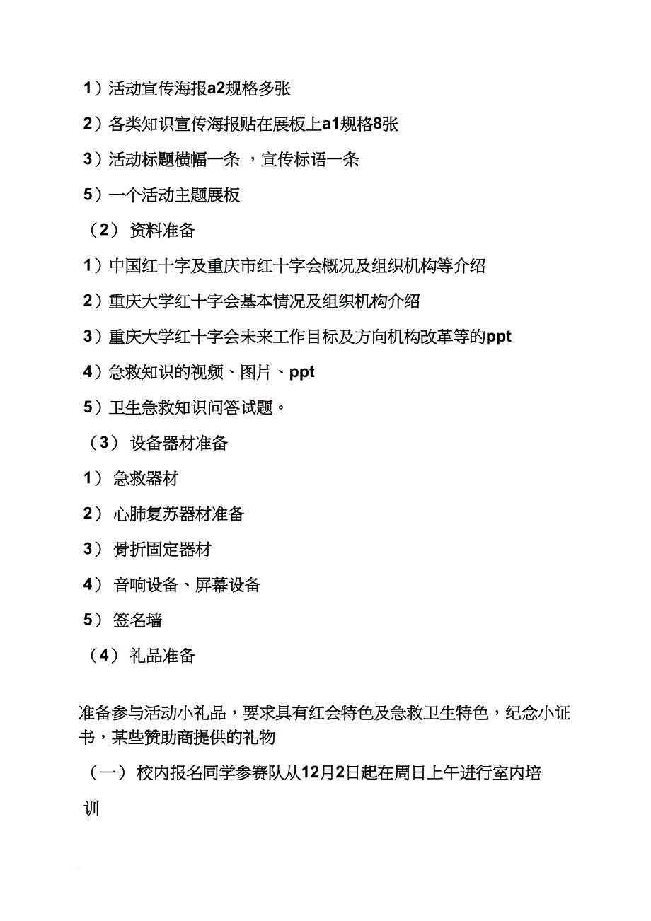 学校作文之学校宣传策划书范文_第4页