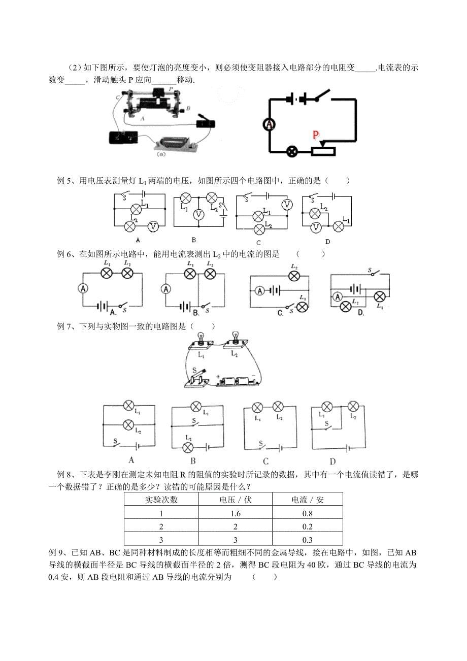 八年级科学电路复习整理_第5页