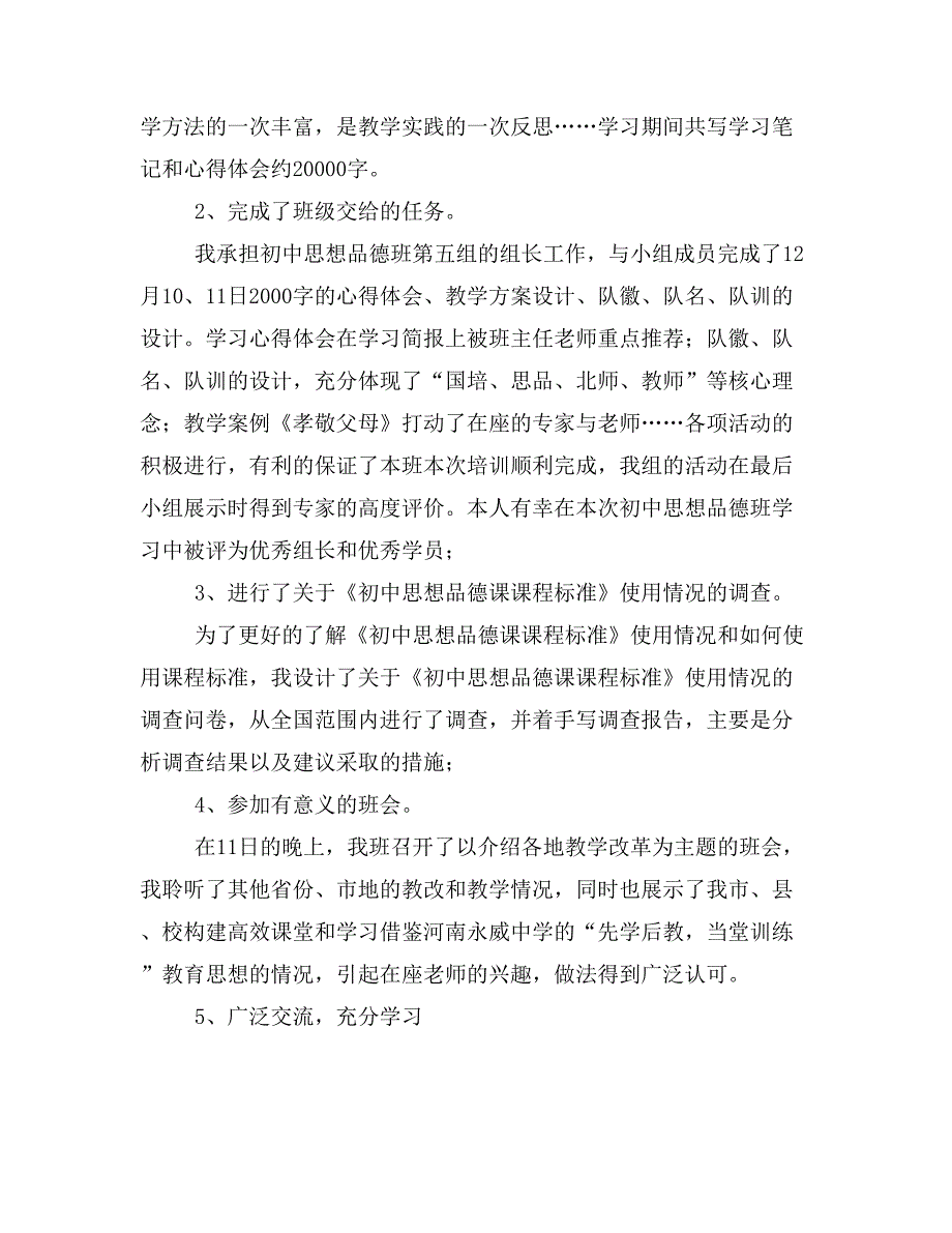 2019年国培学结与反思范文_第2页