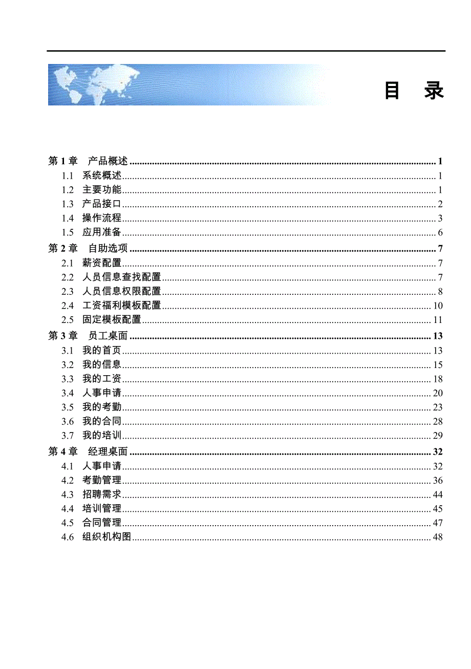 用友U8+V15自助应用用户使用手册_第2页