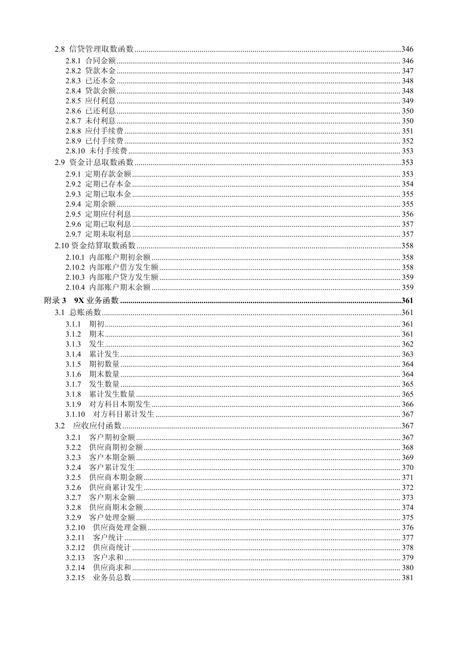 用友ERP-NC管理软件5.X_NC5.0网络报表-附录用户手册_第2页