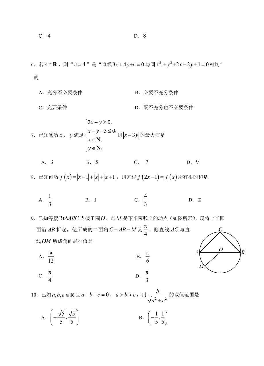 浙江省湖州、衢州、丽水三地市2018届高三上学期教学质量检测数学试卷（含答案）_第2页