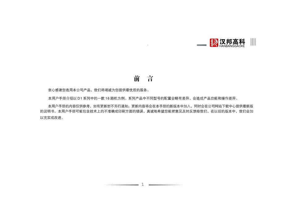 HB7000系列数字硬盘录像机用户手册说明书