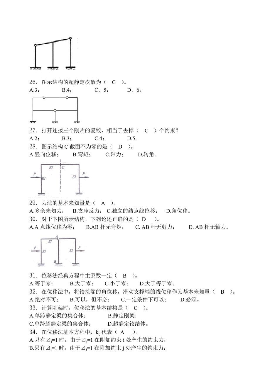 结构力学-习题集_第5页