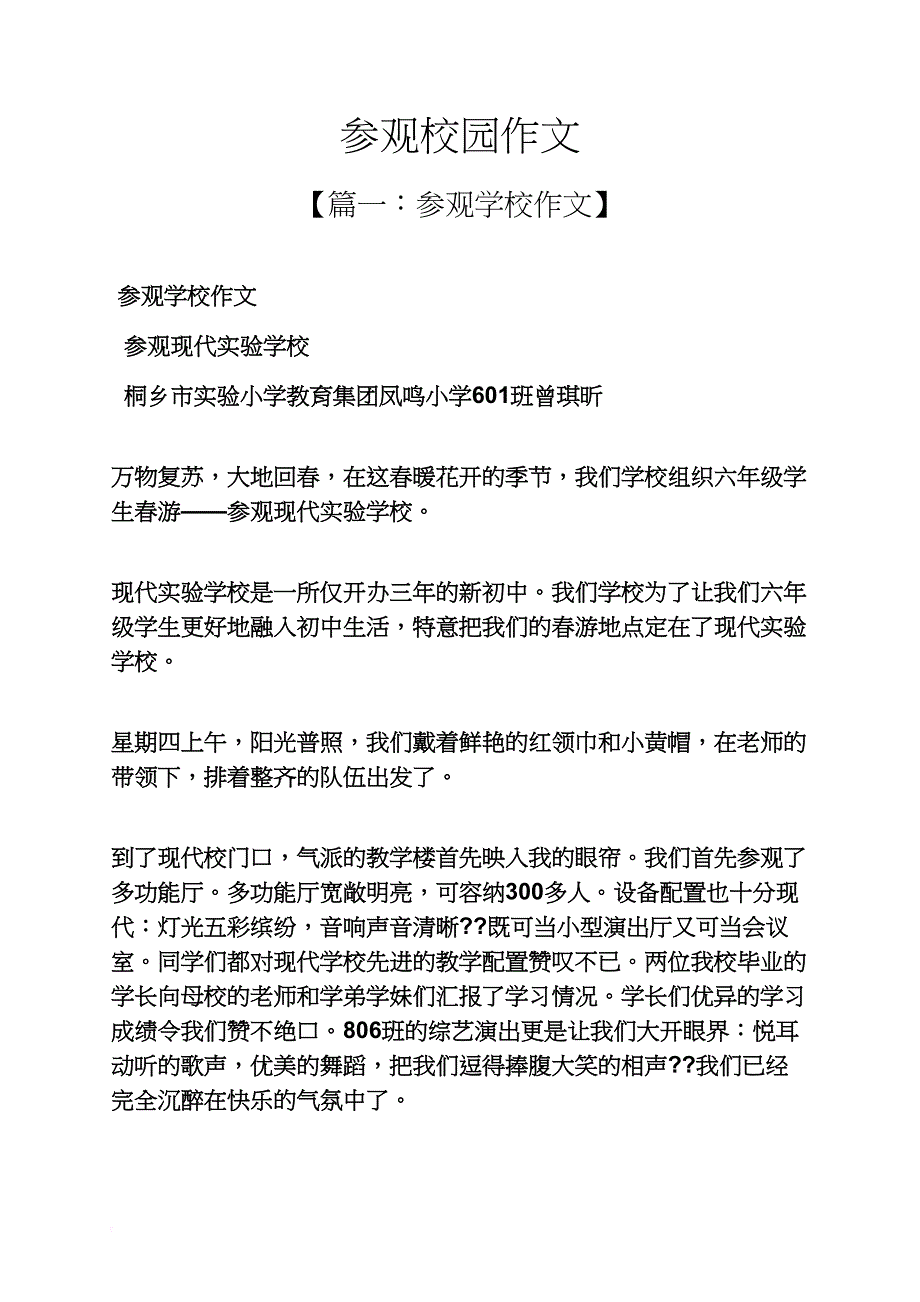 学校作文之参观校园作文_第1页