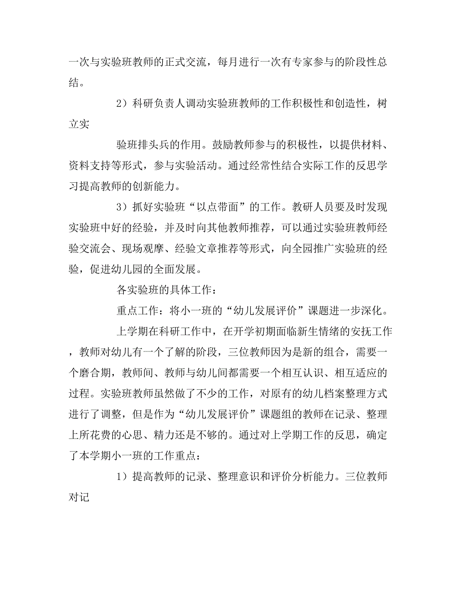 2019年幼儿园科学教研组优秀计划书_第4页