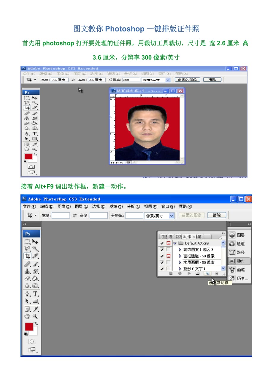 图文教你photoshop一键排版证件照_第1页