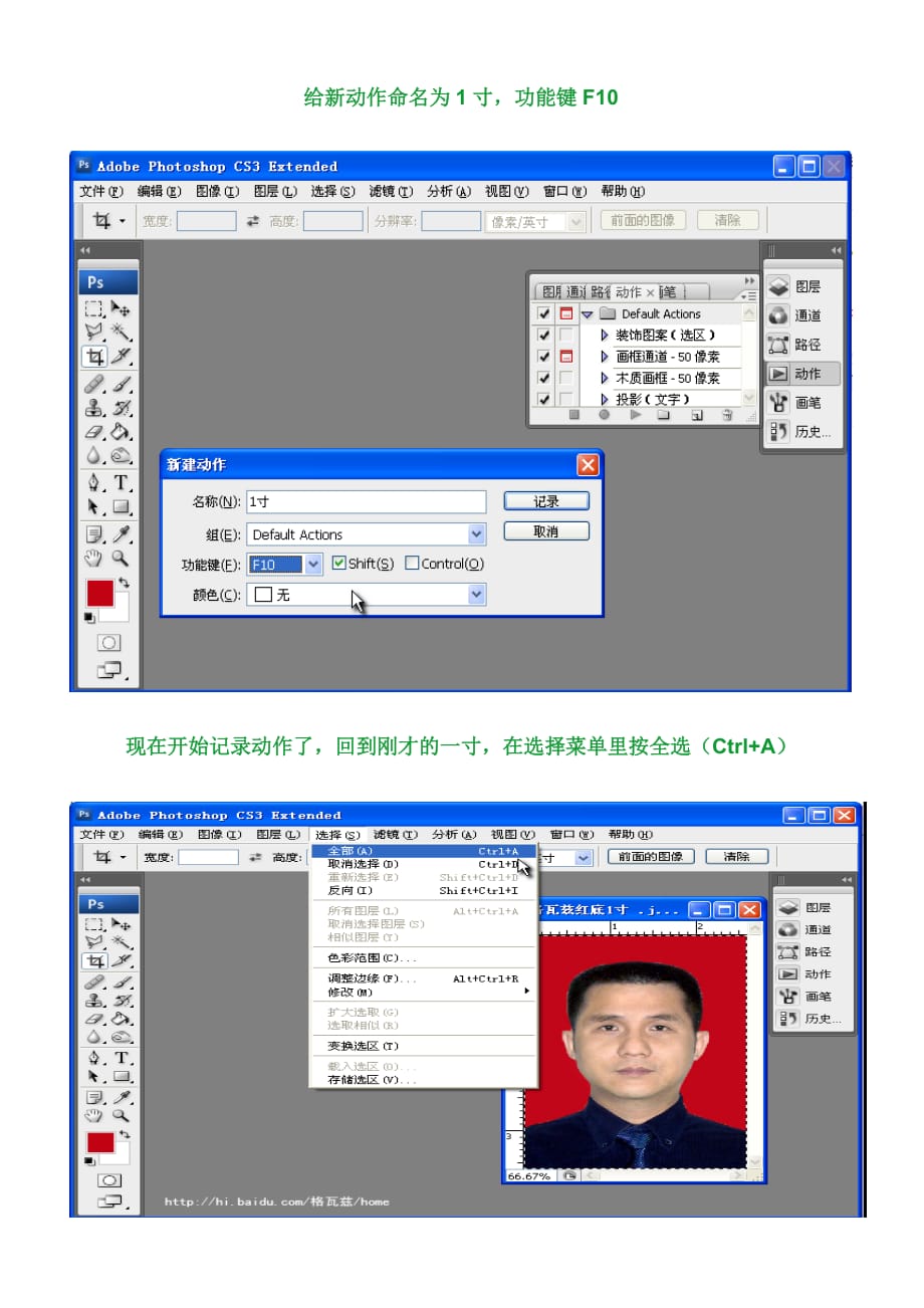 图文教你photoshop一键排版证件照_第2页