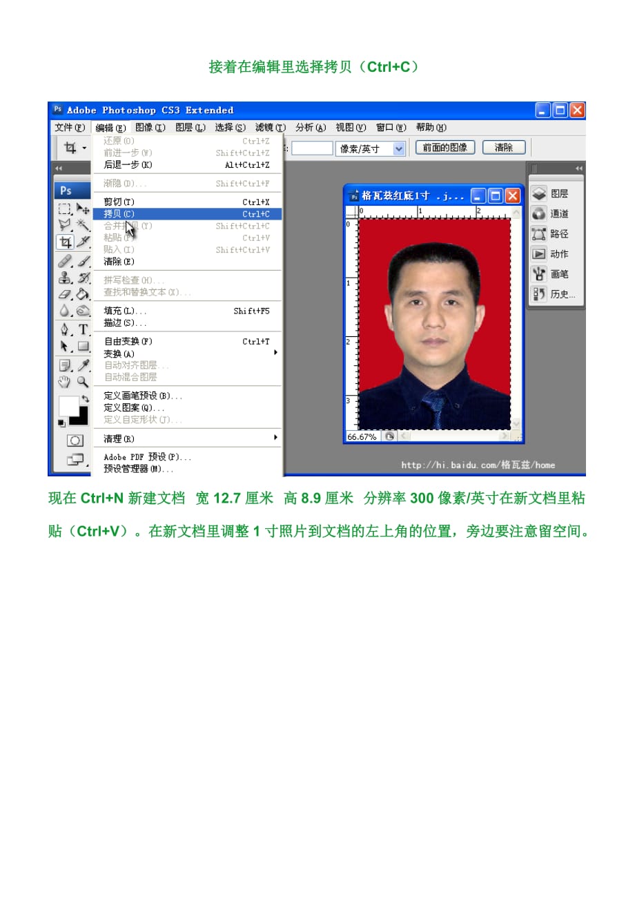 图文教你photoshop一键排版证件照_第3页