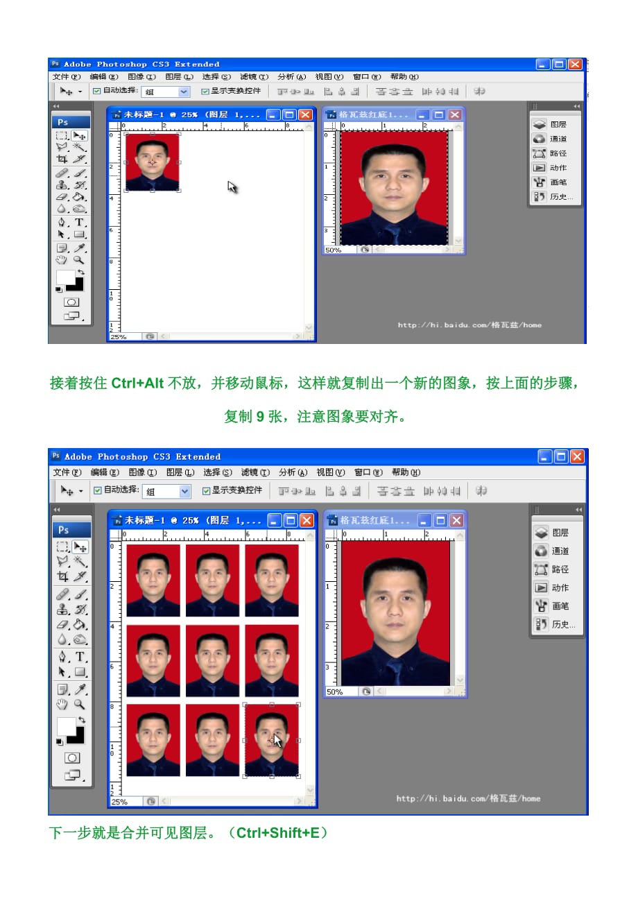 图文教你photoshop一键排版证件照_第4页