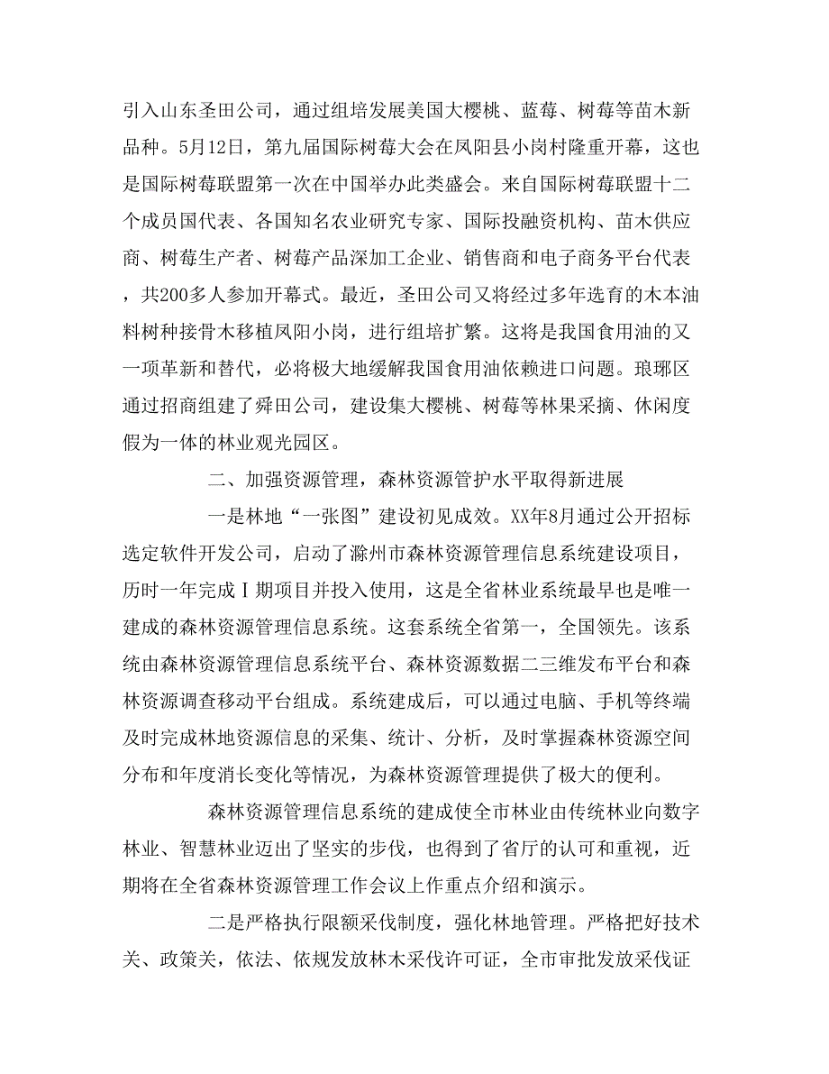 2019年林业个人年终工作总结「最新版」_第3页