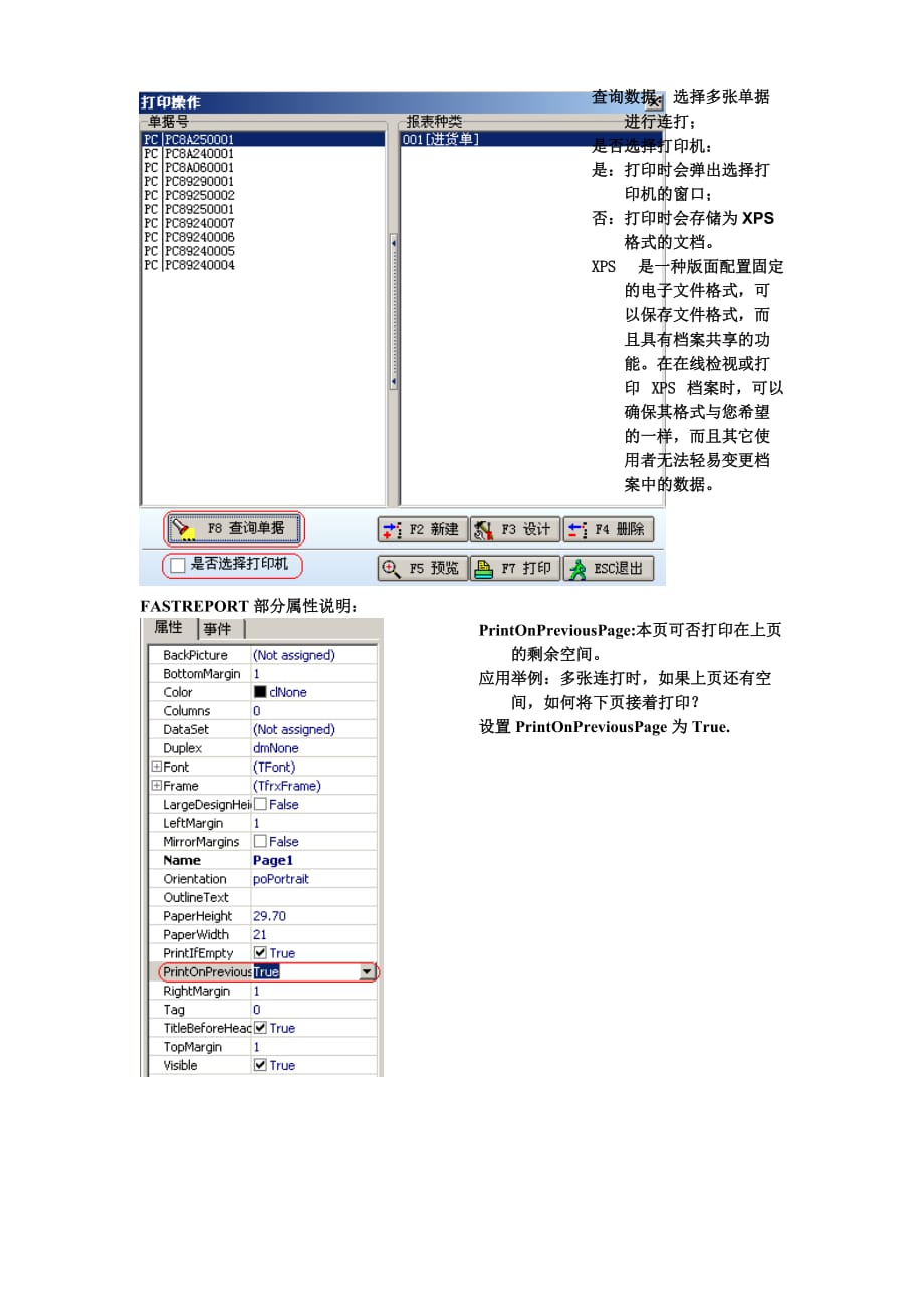 套打常用操作汇总fastreport_第1页