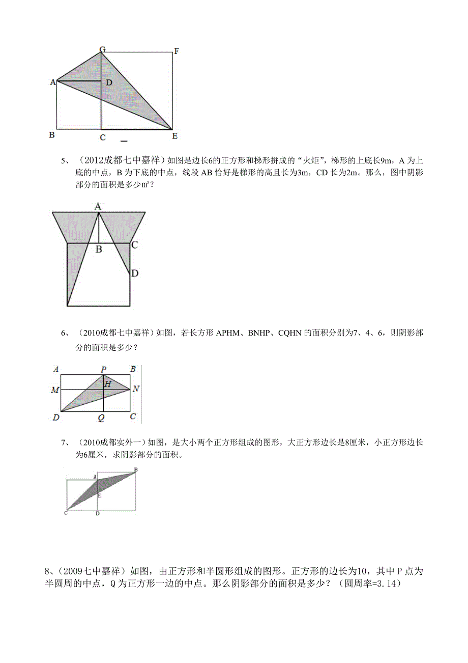小升初组合图形面积计算_第3页