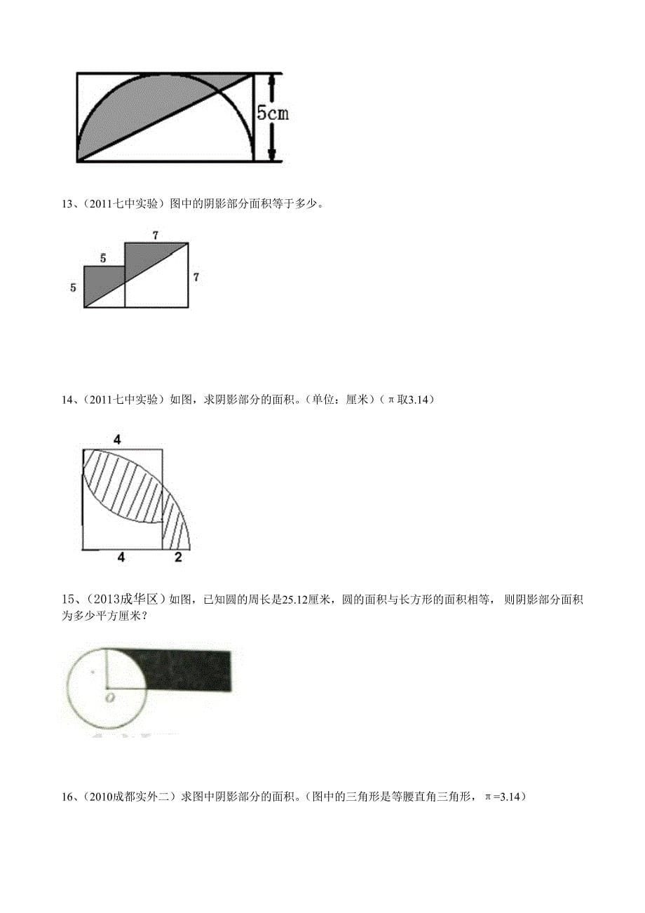 小升初组合图形面积计算_第5页