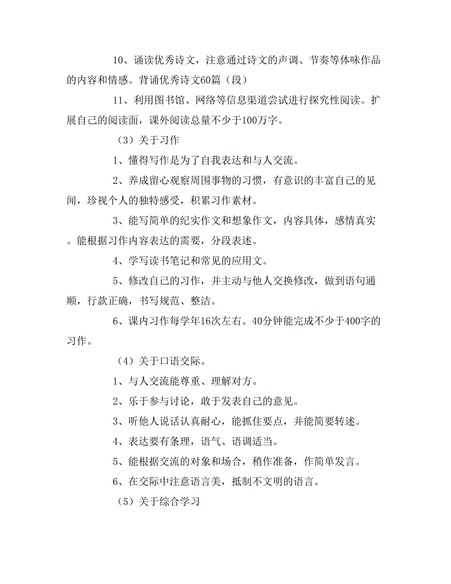 2019年小学五年级语文下教学计划_第3页