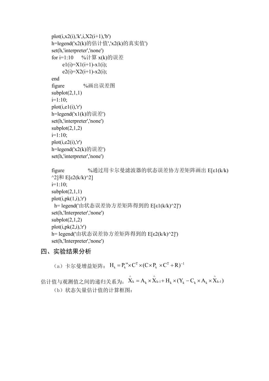 卡尔曼滤波的matlab实现_第5页