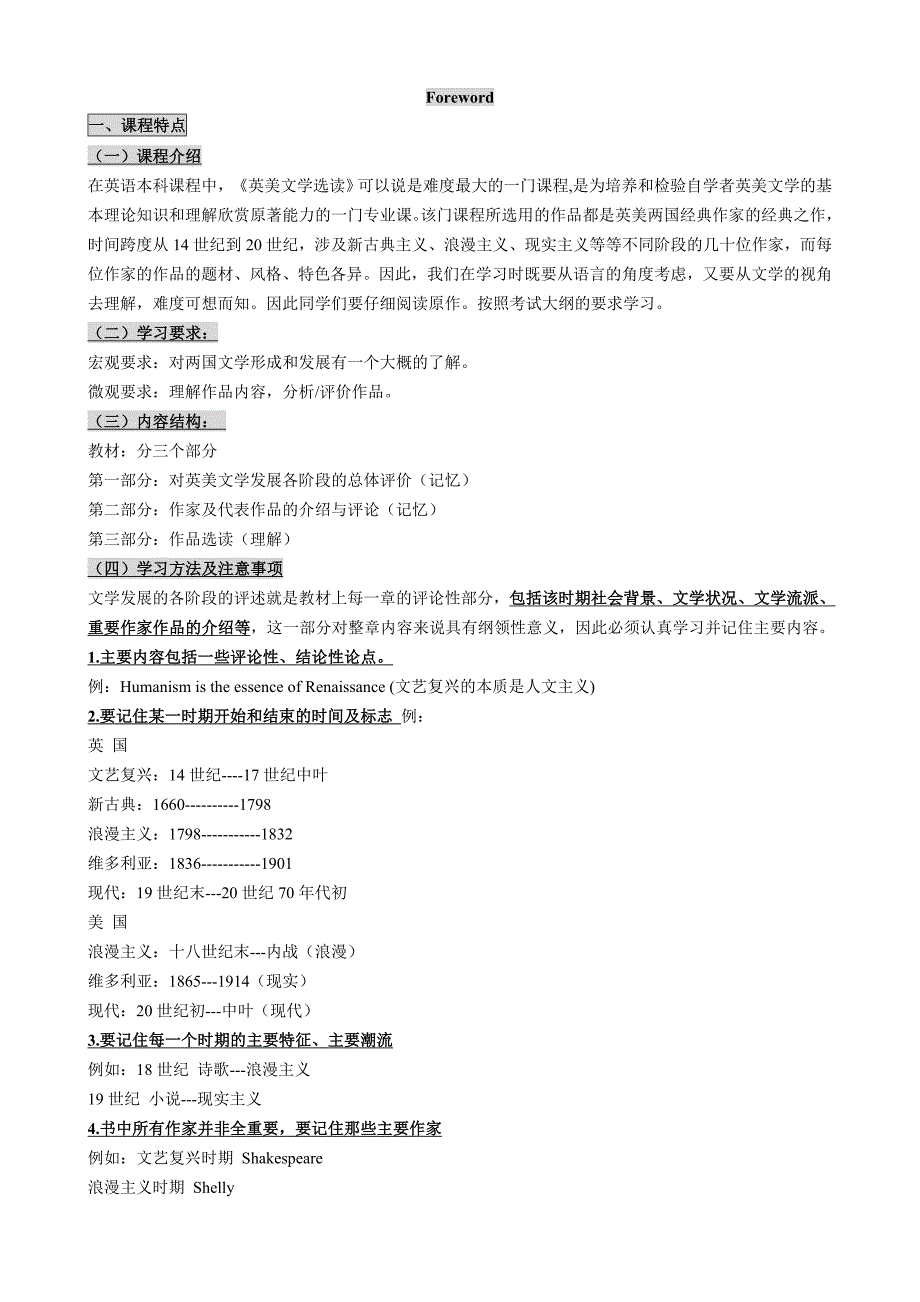 自考英美文学选读笔记串讲自考英美文学选读笔记_第1页