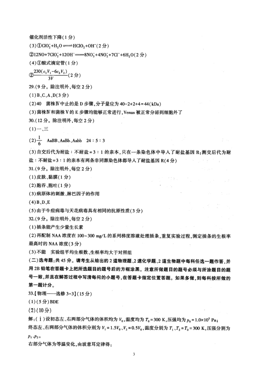 河南省2019届高三高考适应性考试理科综合试题答案_第3页