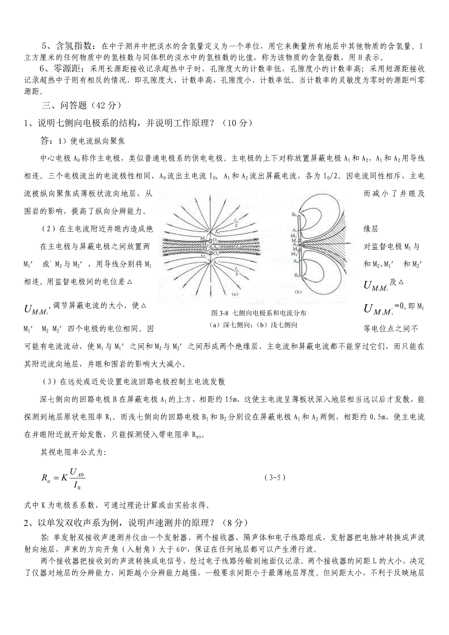 地球物理测井方法与解释试卷答案_第2页