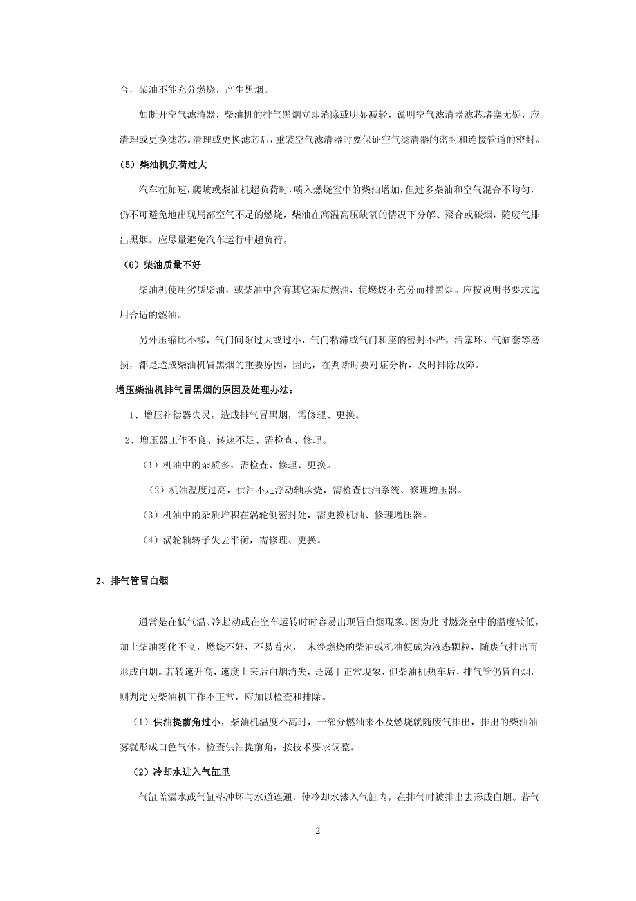 柴油机常见故障分析与处理资料_第4页