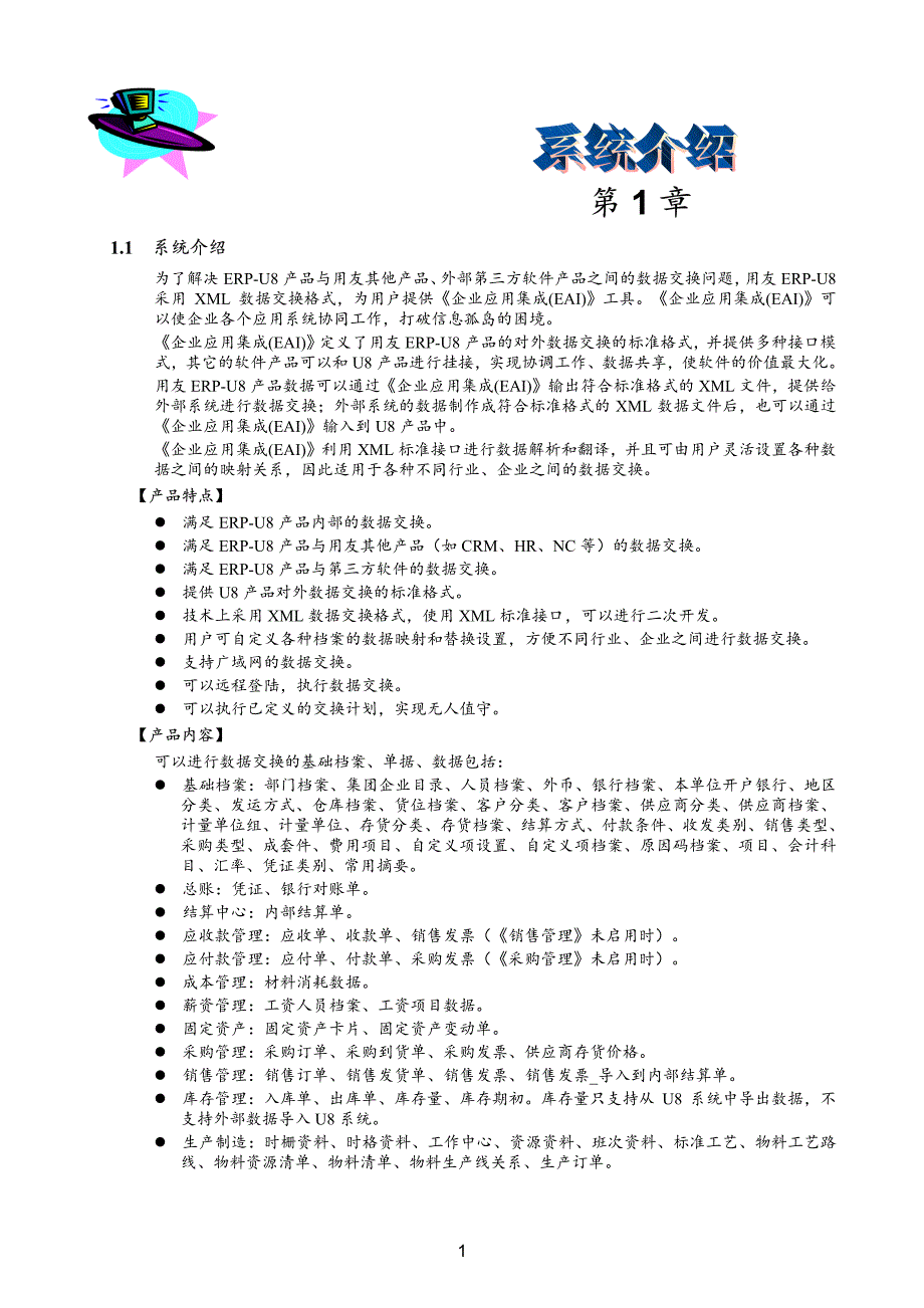 用友U860_EAI用户使用手册_第3页