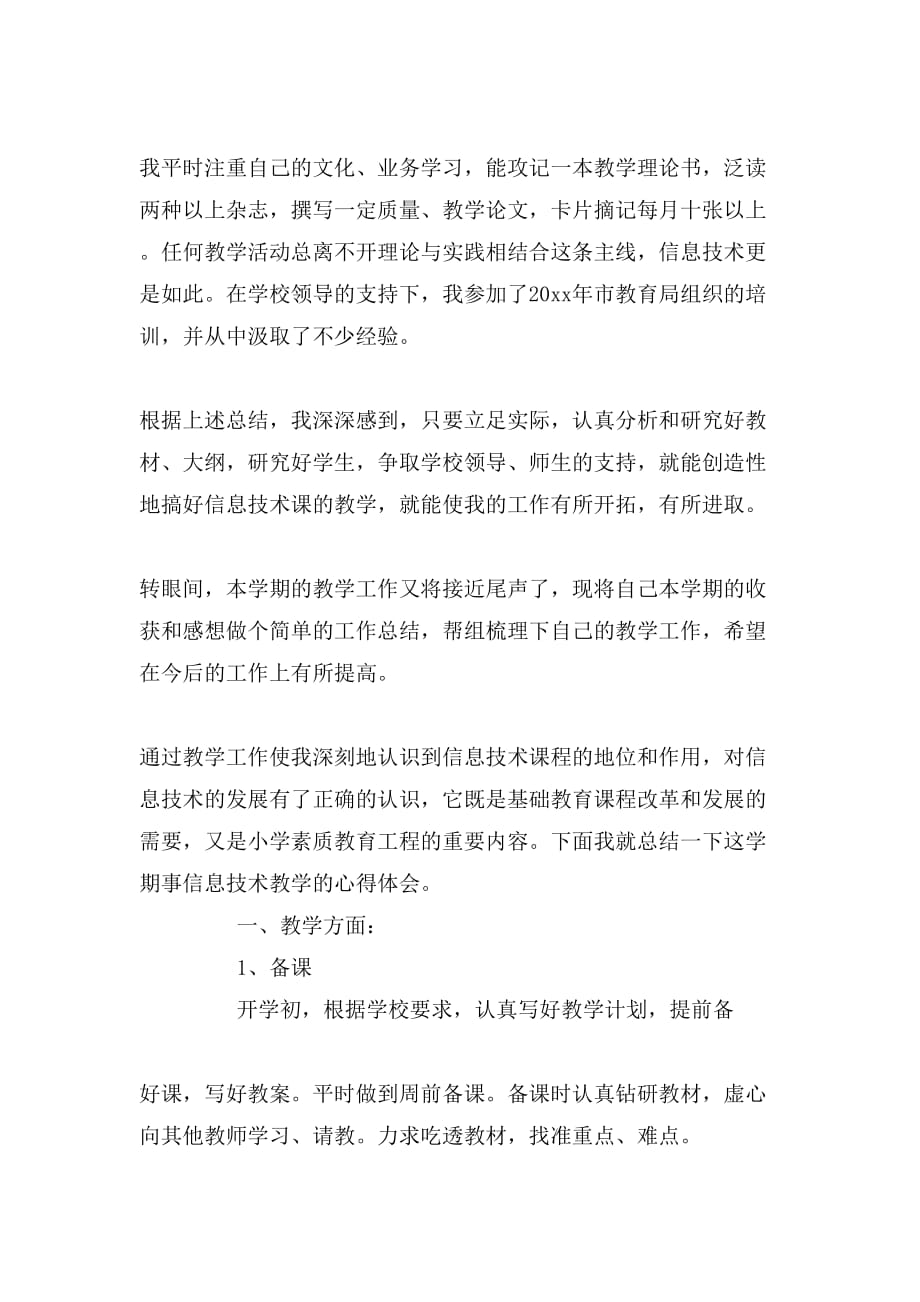 2019年教师信息技术教学工作总结_第2页