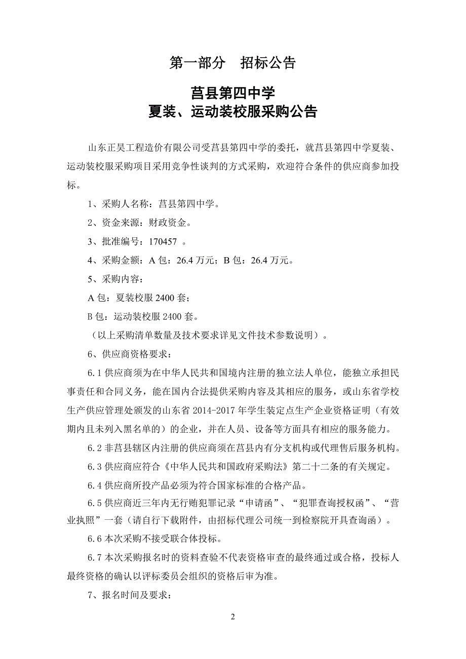 莒县第四中学_第3页