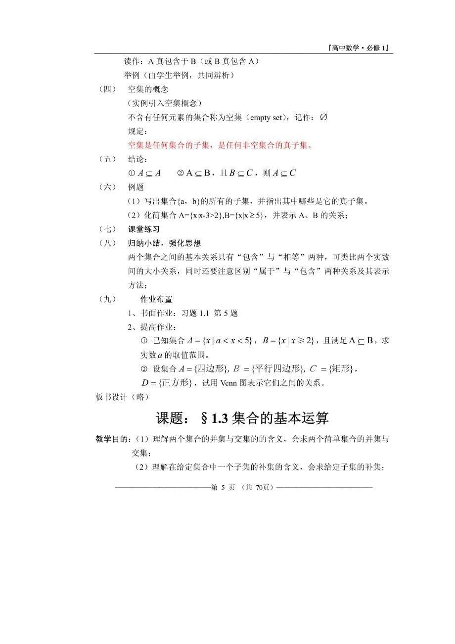 高中数学必修一教案(全套).doc_第5页