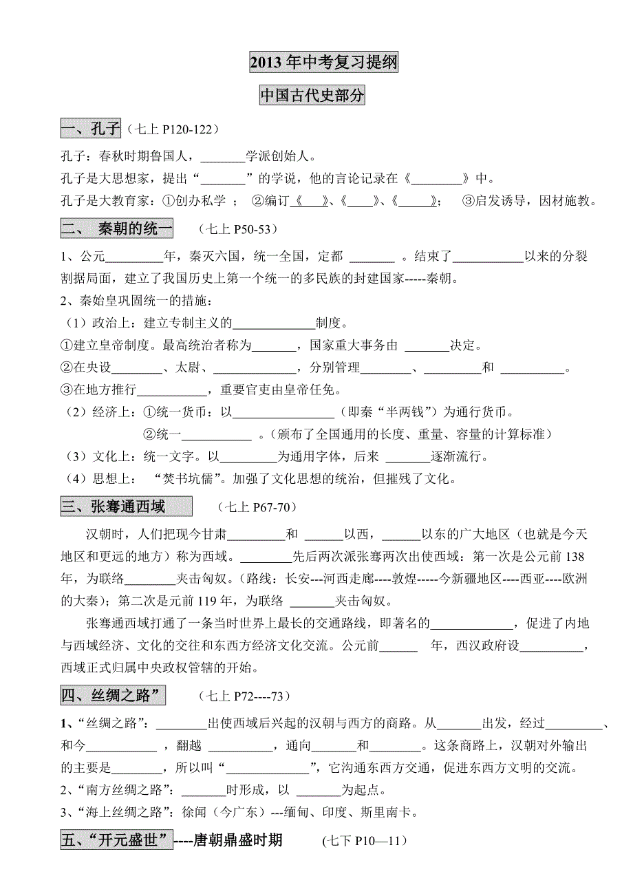 历史中考复习填空提纲_第1页