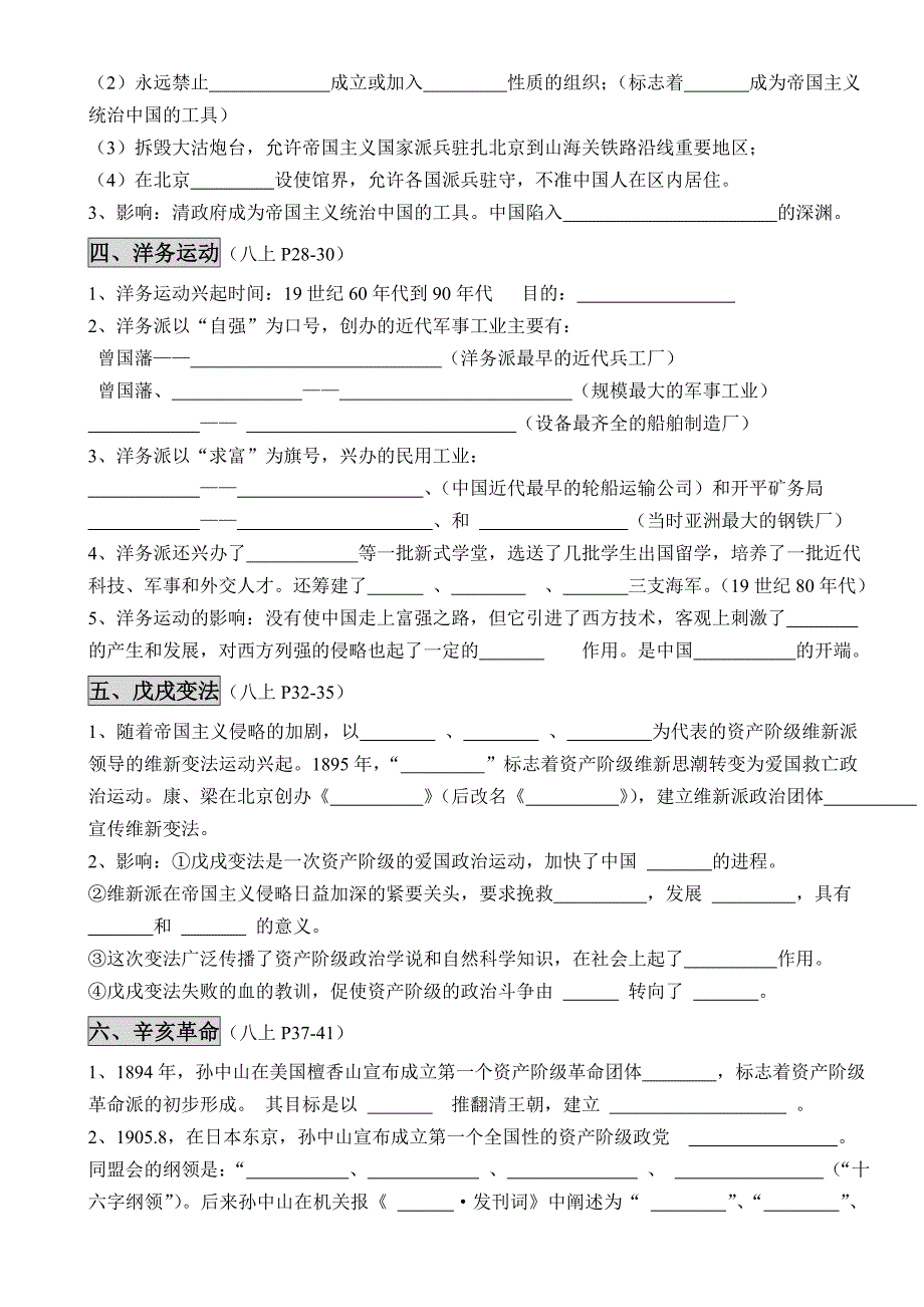 历史中考复习填空提纲_第4页