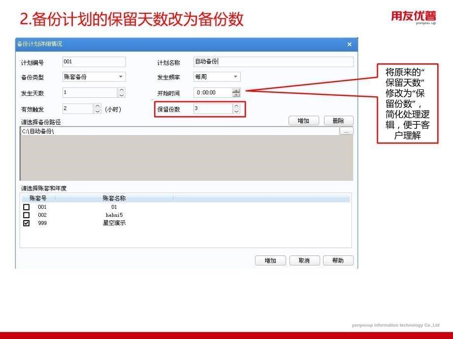 05-U8 V12.1新版功能介绍-平台.pptx_第5页