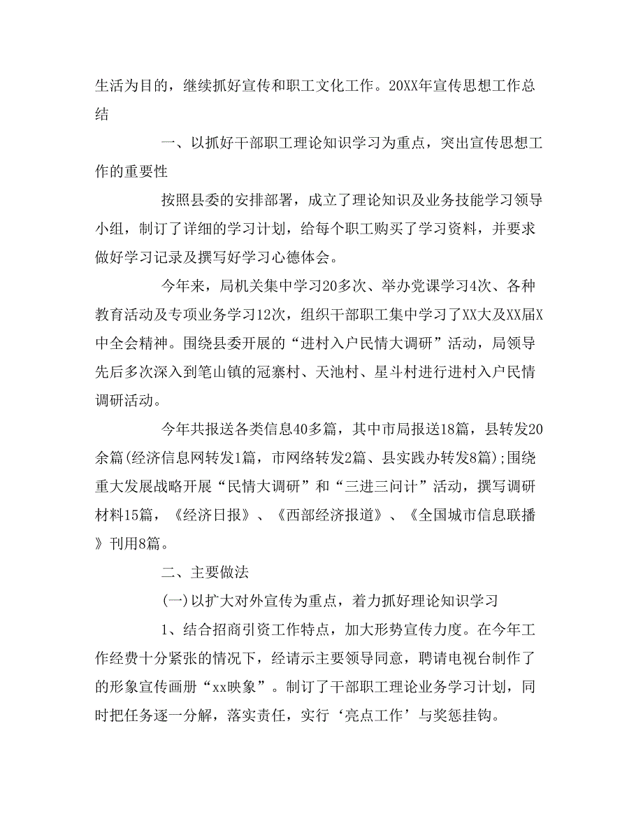 2019年宣传思想工作总结报告范文_第3页