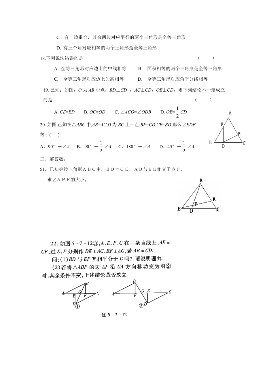 沪教版七年级下数学期末复习三角形_第3页