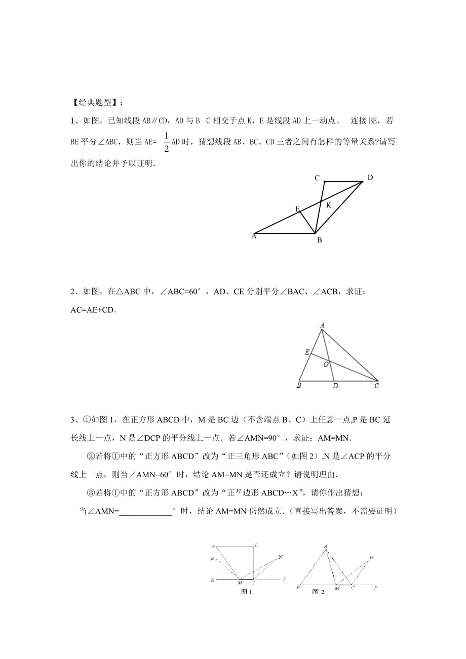 沪教版七年级下数学期末复习三角形_第4页