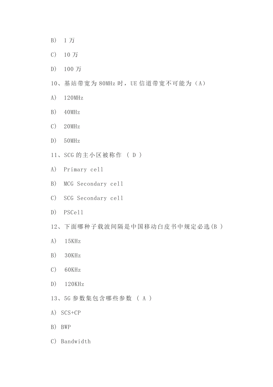 5g考试基础试题(含答案)_第3页