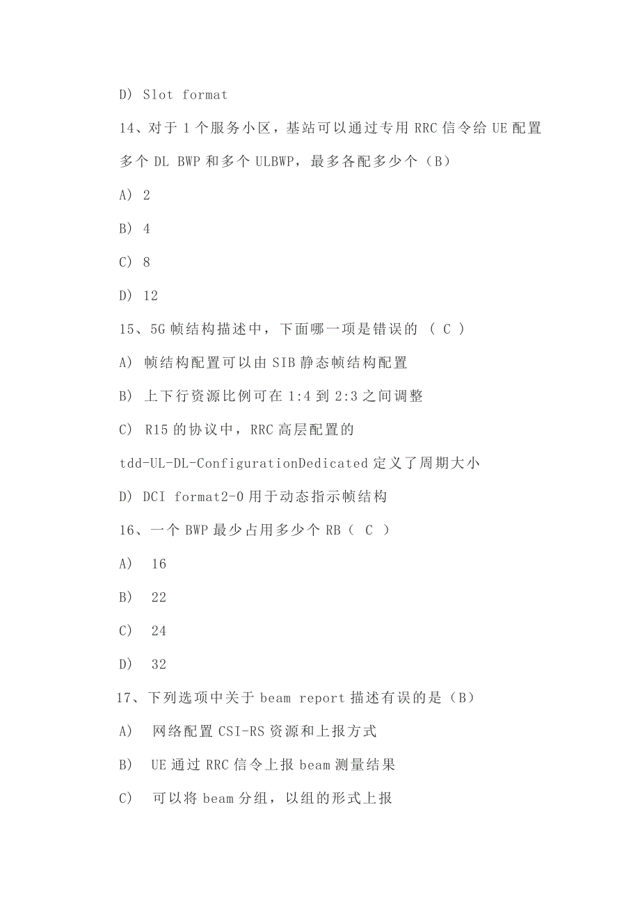 5g考试基础试题(含答案)_第4页