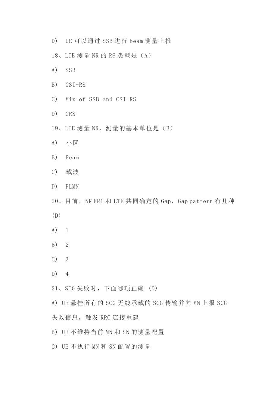 5g考试基础试题(含答案)_第5页