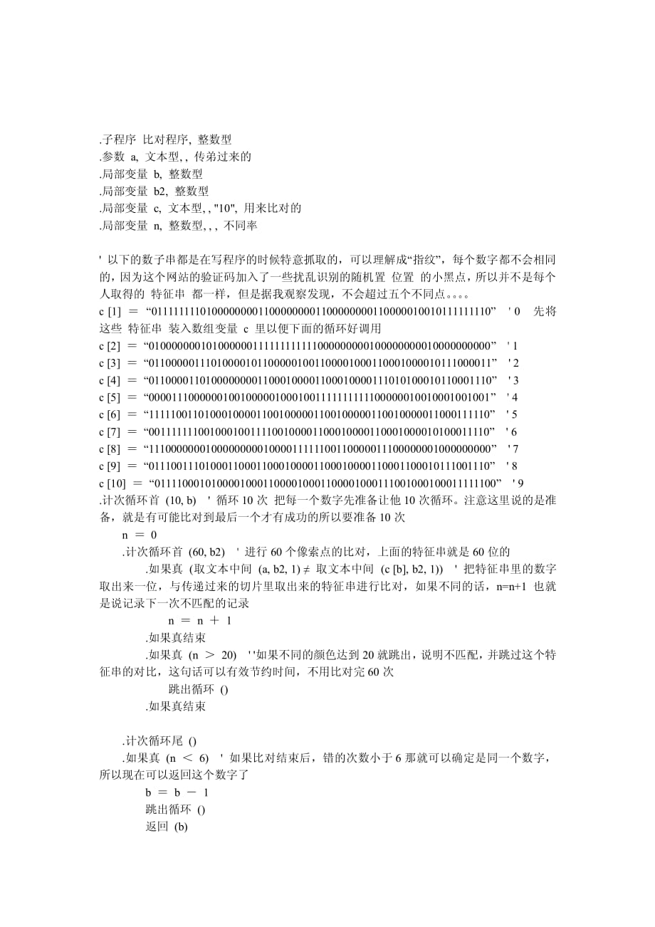 易语言验证码简单识别参考源码资料_第4页