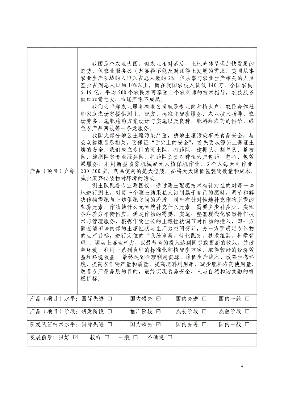 入驻孵化器申请材料_第4页