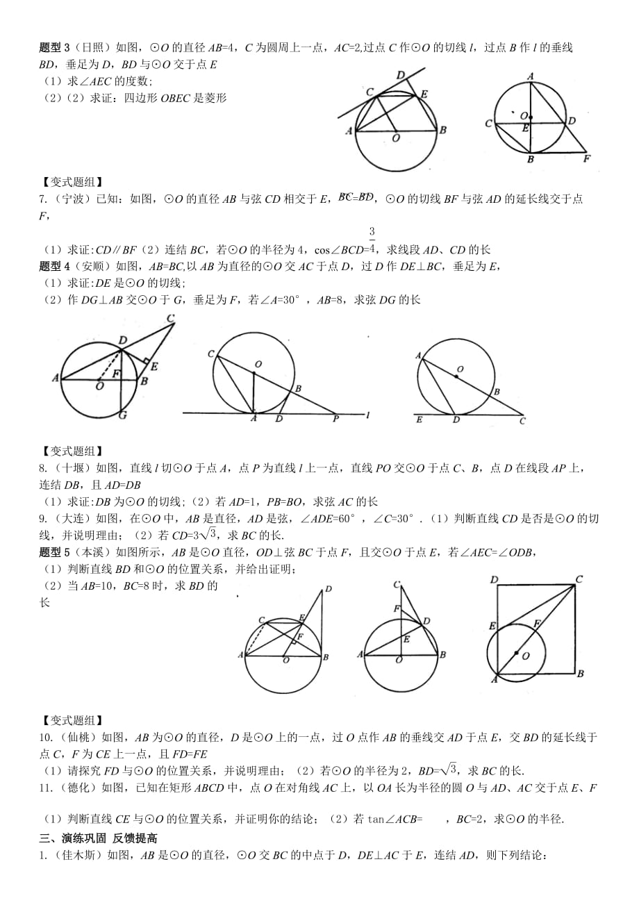 直线与圆的位置关系培优题型_第2页