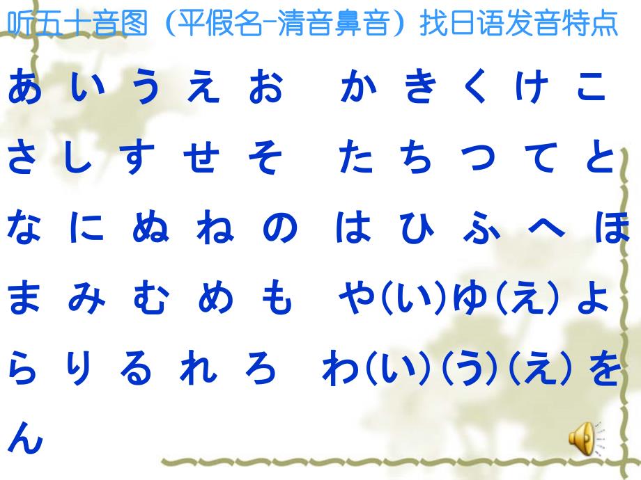 日语互动游戏记五十音图资料_第2页