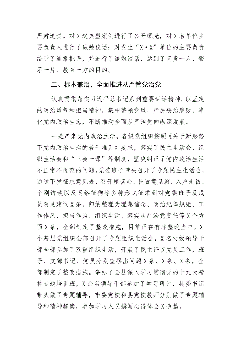 班子党风廉政建设责任制述职述廉报告_第3页