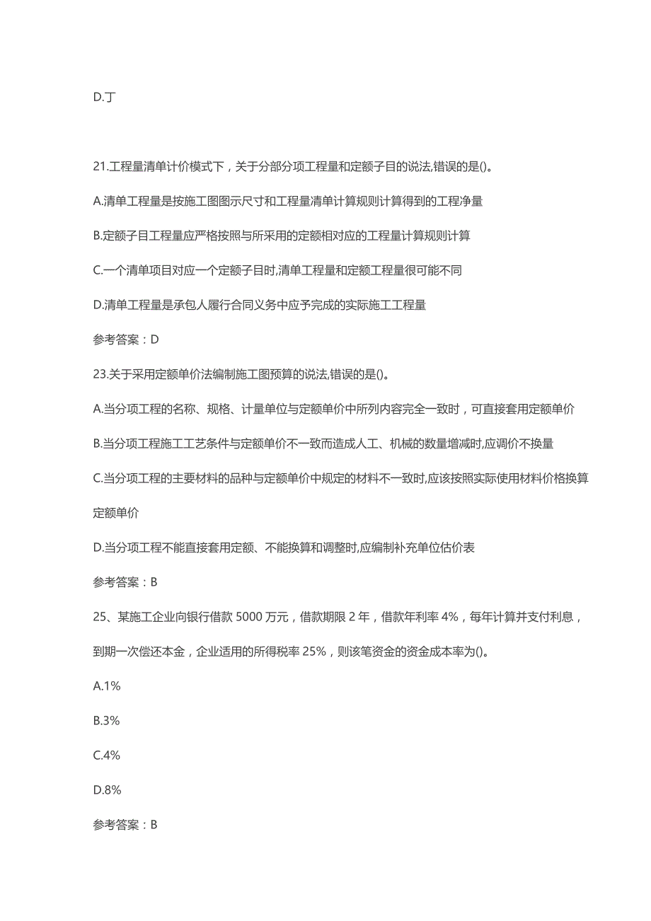 2017一建经济答案：一级建造师工程经济真题答案解析_第4页