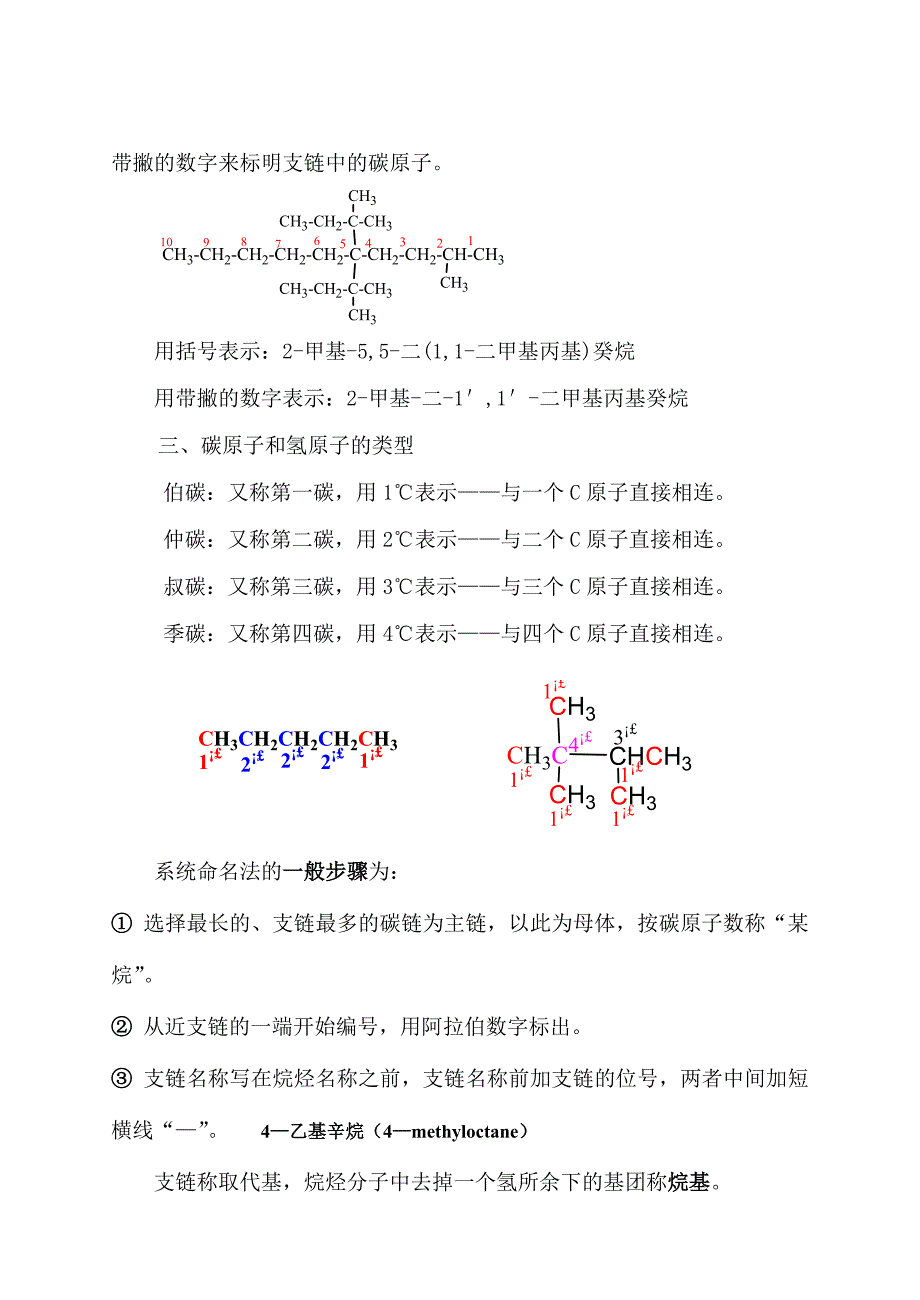 有机物的命名绝对全_第3页