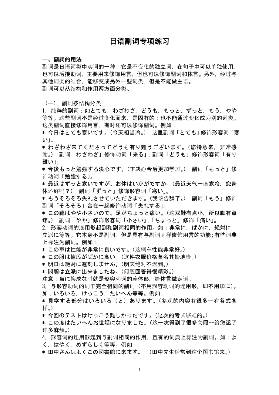 日语副词专项练习_第1页