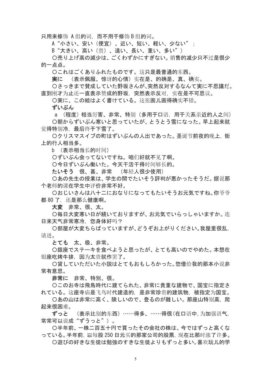 日语副词专项练习_第5页