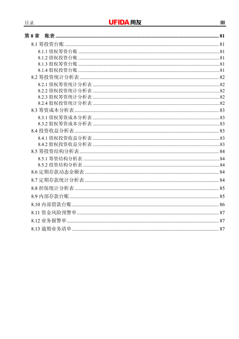 用友U810.1资金管理用户使用手册_第3页