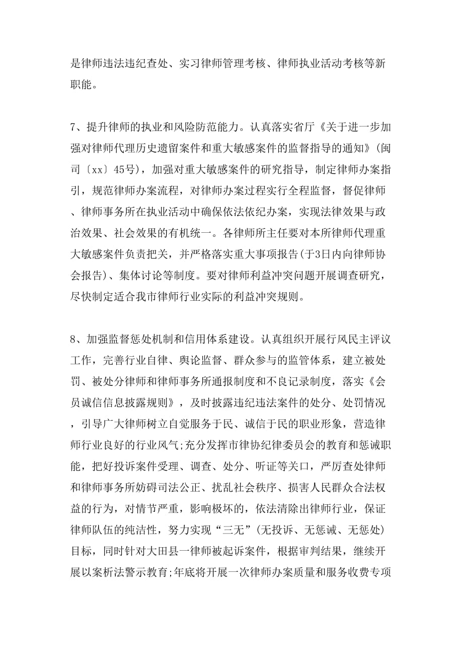 2019年精选实习律师工作计划_第4页