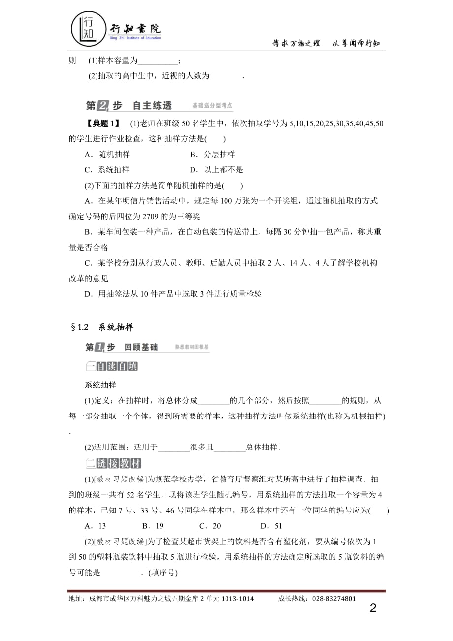 必修三统计与概率人教a_第2页